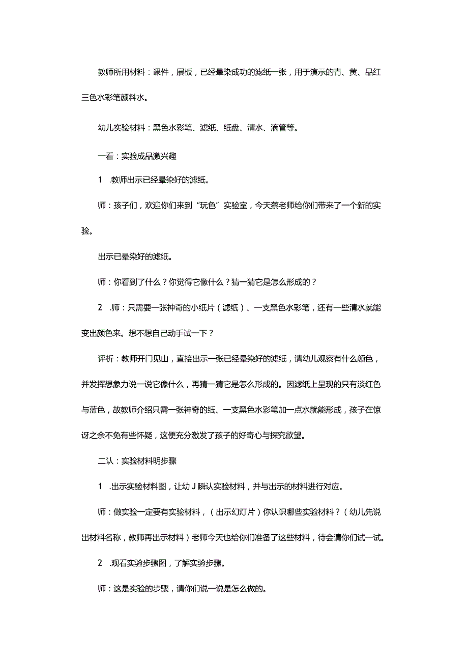 彩色的黑-——大班科学活动.docx_第2页