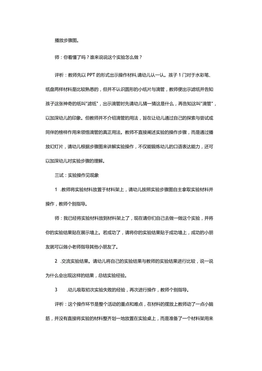 彩色的黑-——大班科学活动.docx_第3页