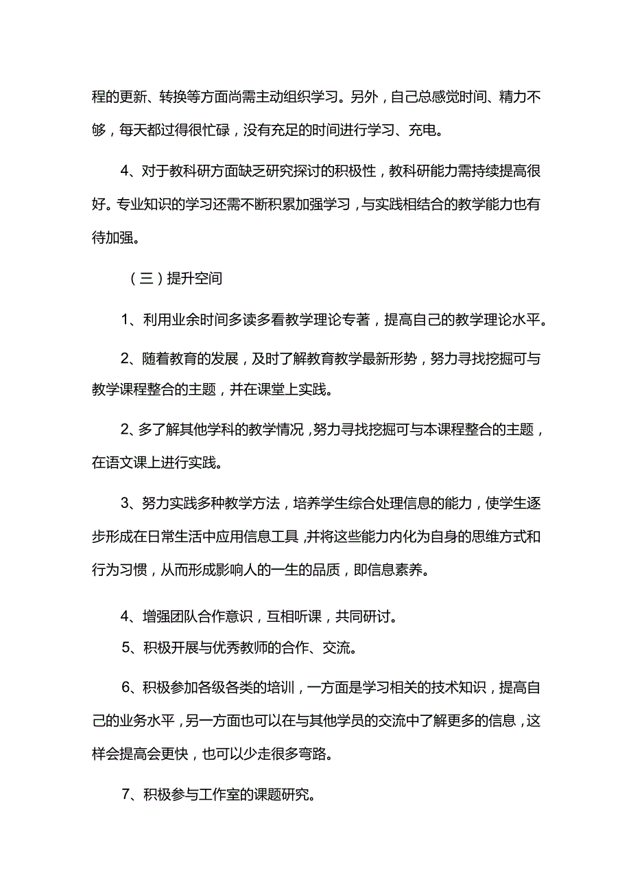 名师工作室个人三年发展规划.docx_第3页