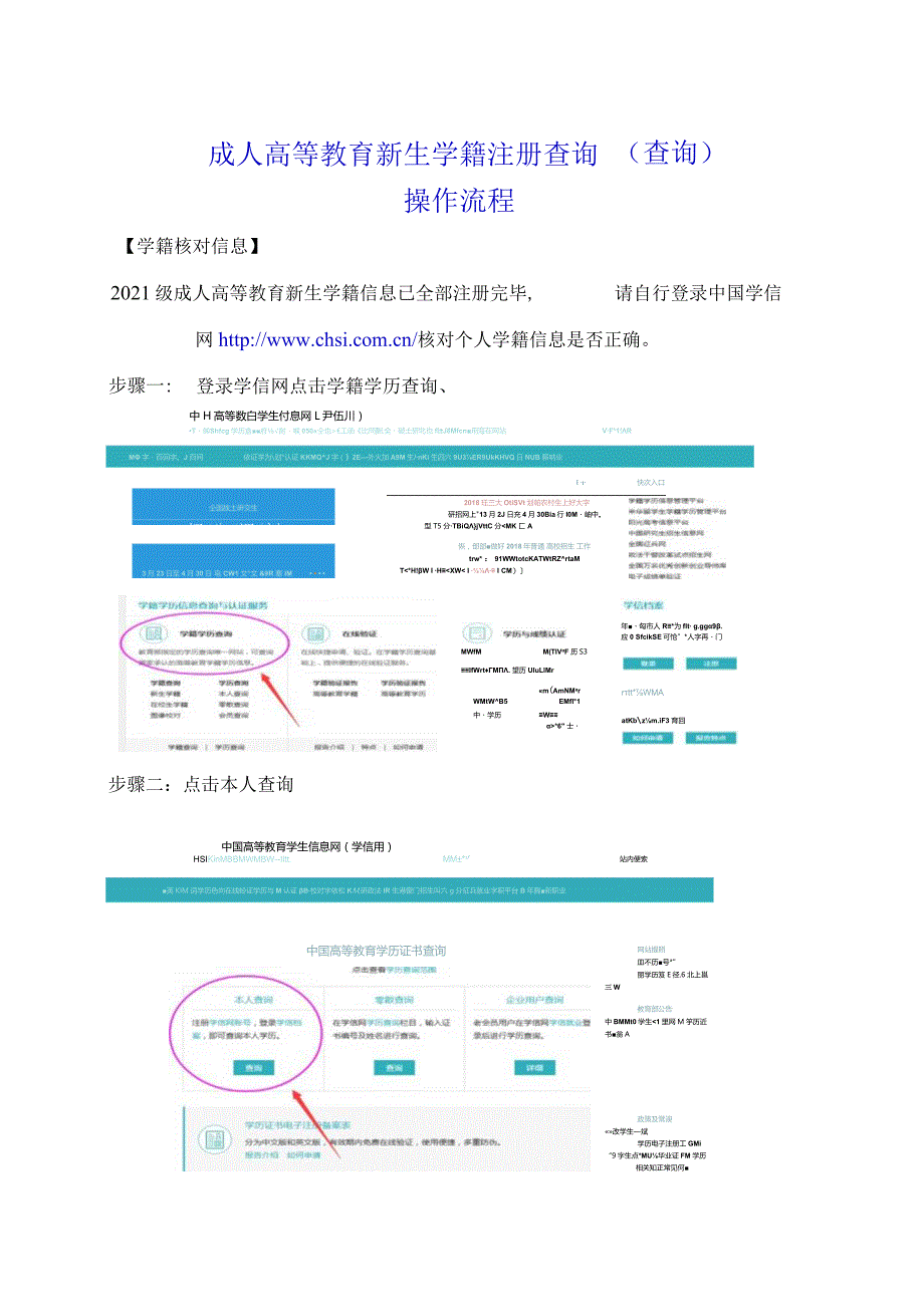 XX经济职业技术学院关于202X级成人高等教育新生学籍注册查询通知（2024年）.docx_第2页