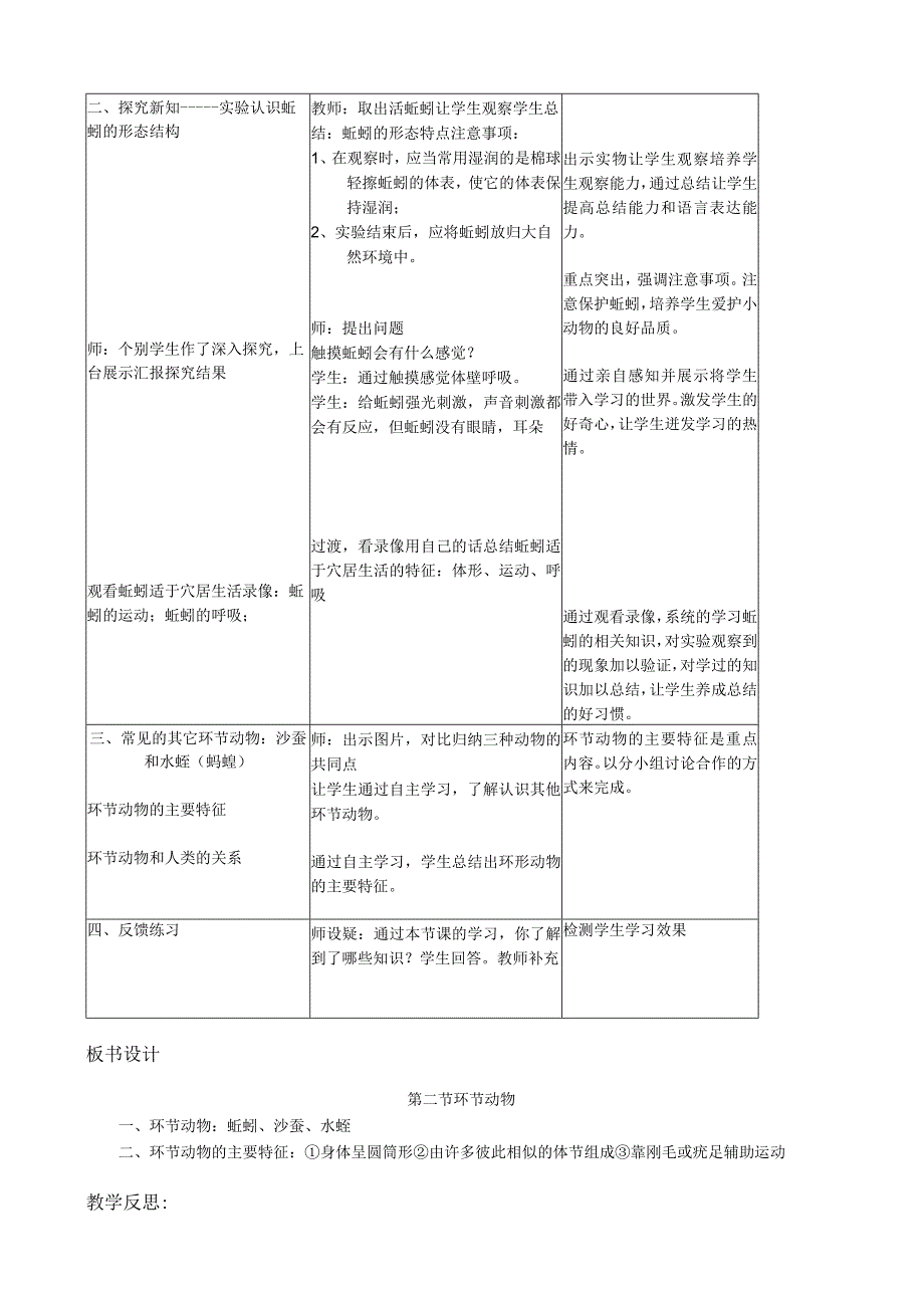 第二节环节动物.docx_第3页