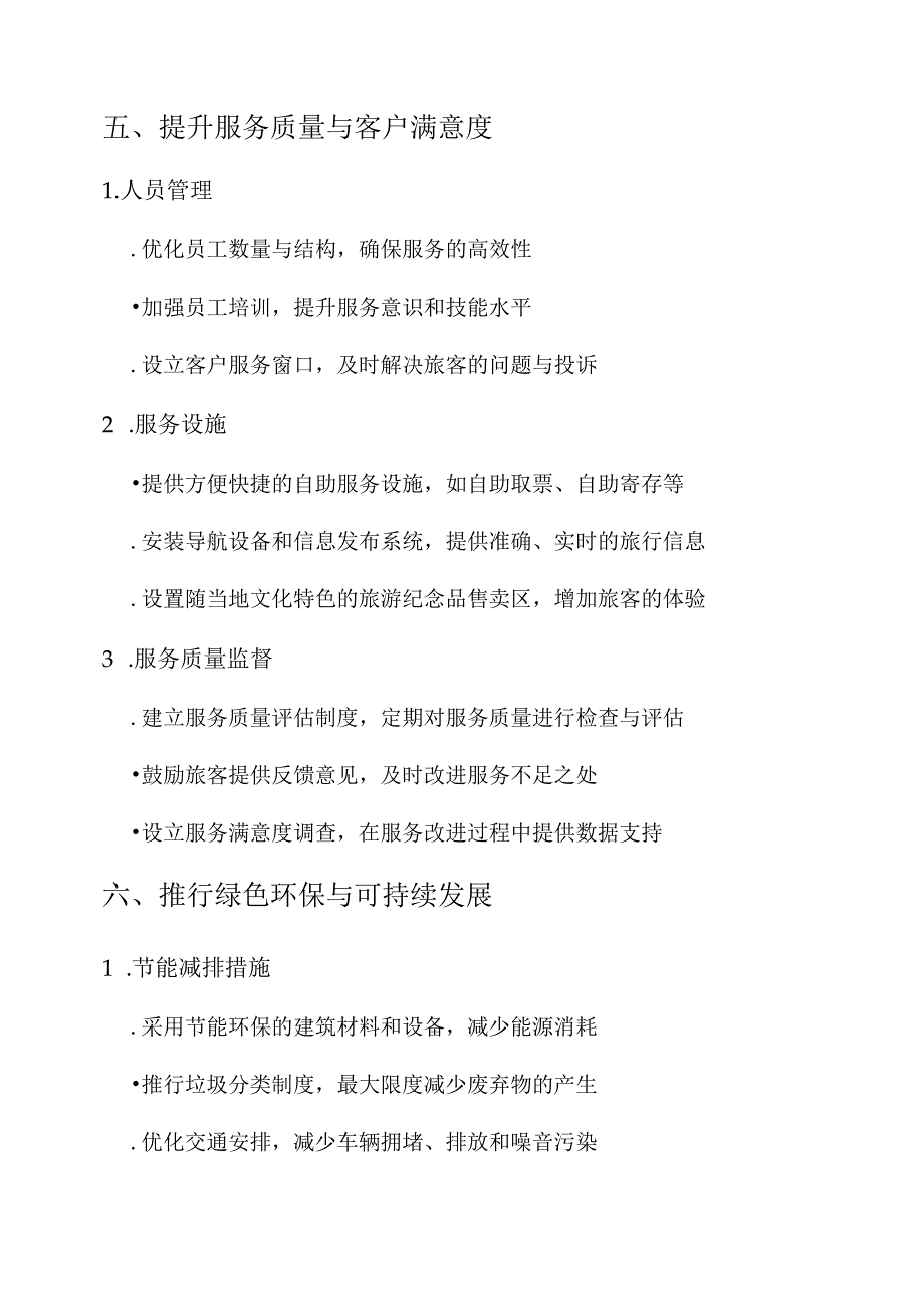 客运码头运营管理方案.docx_第3页