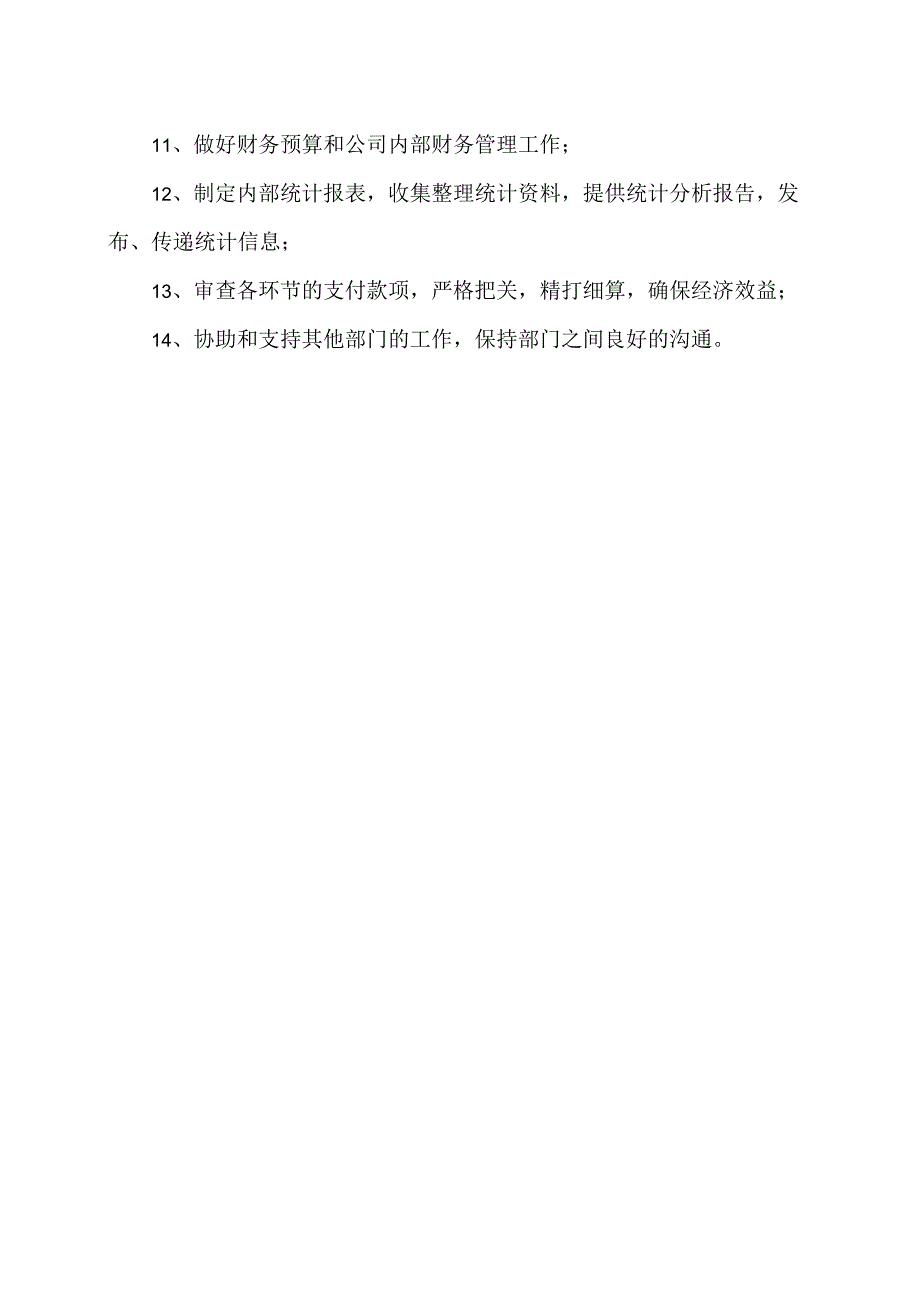 XX市燃气集团有限公司财务科职责（2024年）.docx_第2页