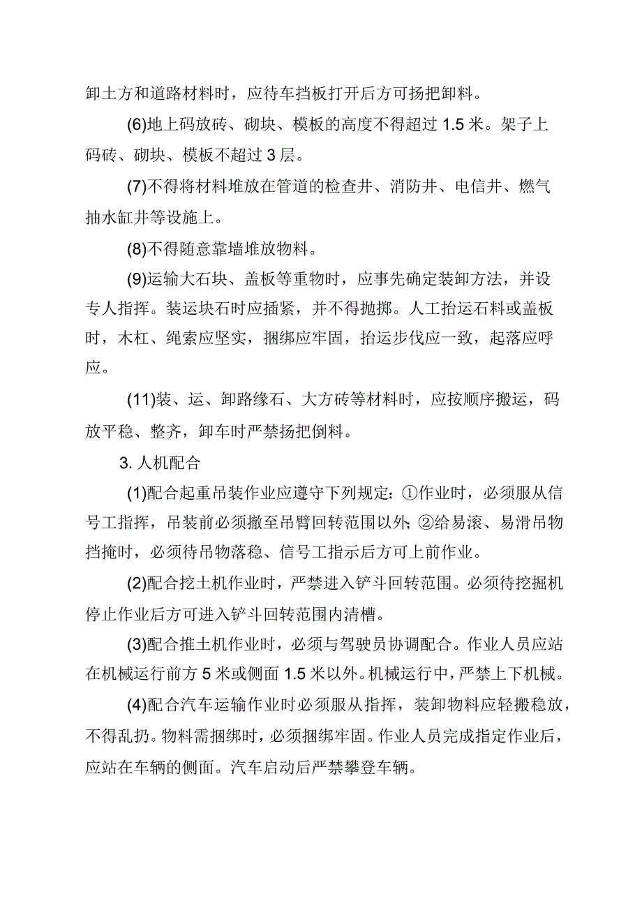 11.建筑施工企业普工安全生产责任书（2024版参考范本）.docx_第3页