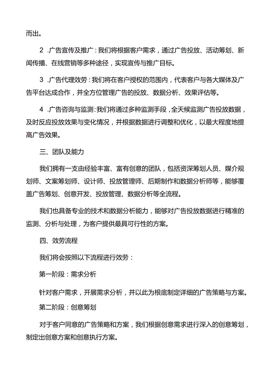 广告服务投标方案.docx_第2页