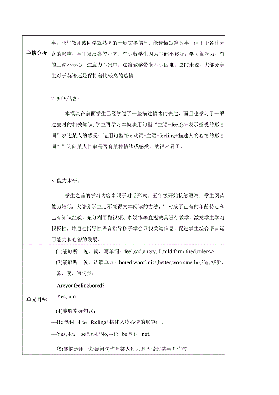 外研版五上Module9单元整体教学设计.docx_第3页