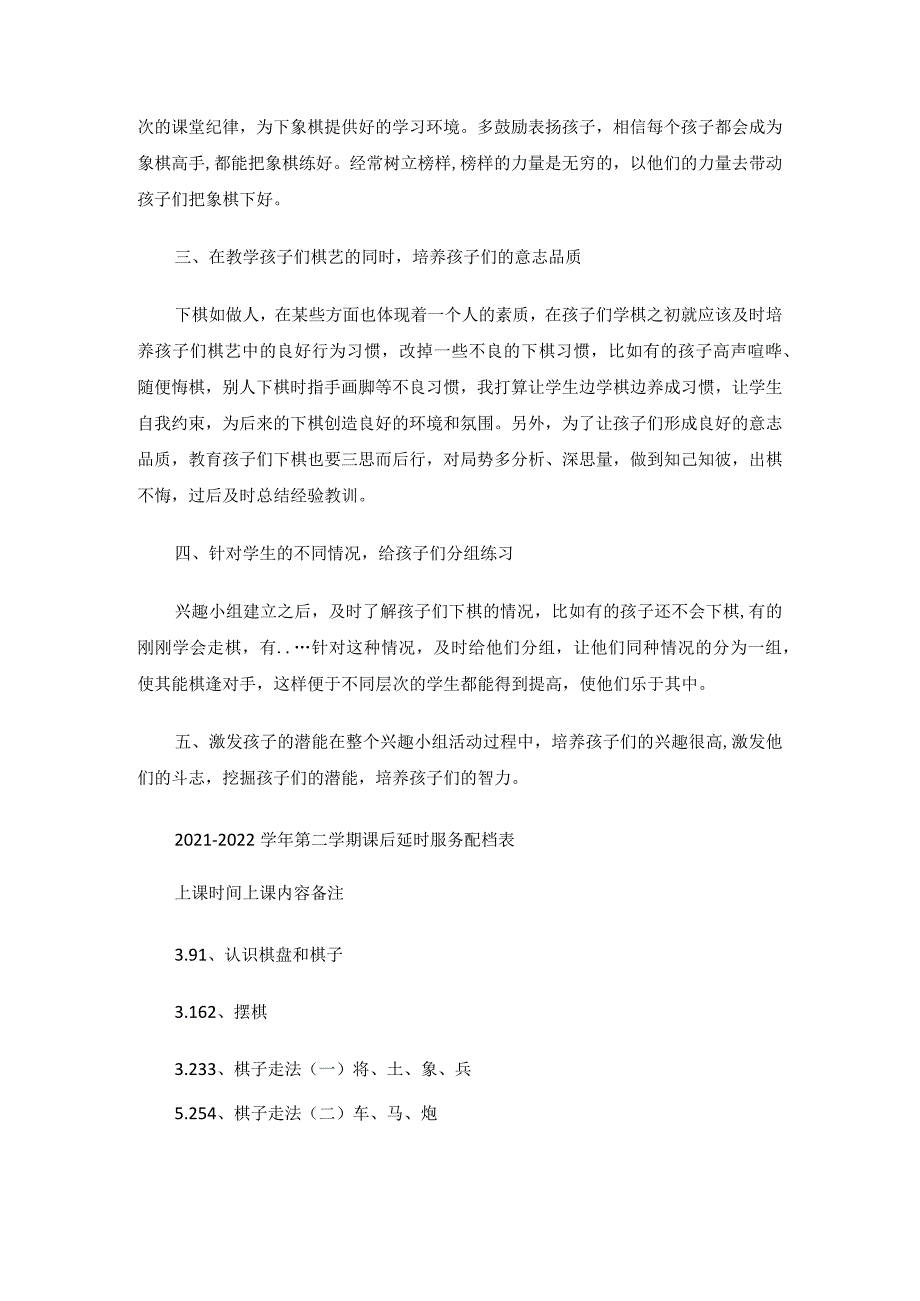 小学象棋社团教学计划.docx_第2页