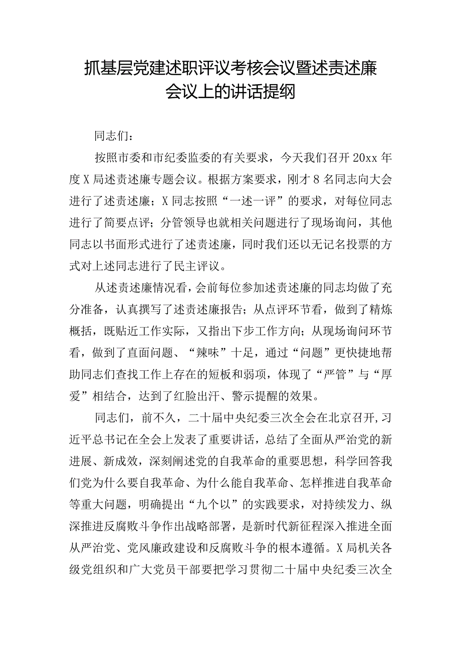 抓基层党建述职评议考核会议暨述责述廉会议上的讲话提纲.docx_第1页