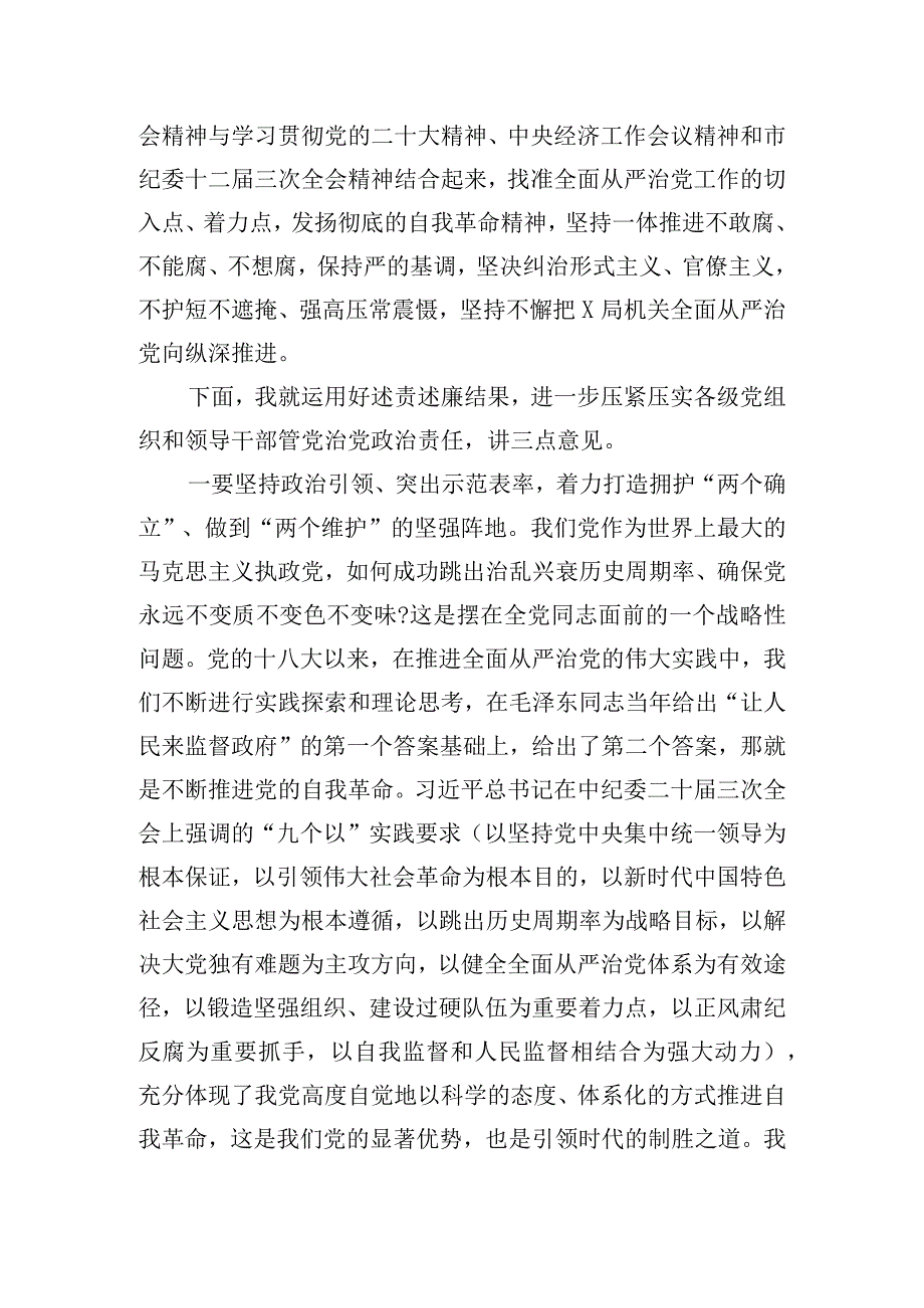 抓基层党建述职评议考核会议暨述责述廉会议上的讲话提纲.docx_第2页