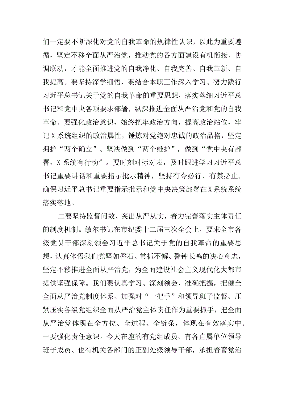 抓基层党建述职评议考核会议暨述责述廉会议上的讲话提纲.docx_第3页