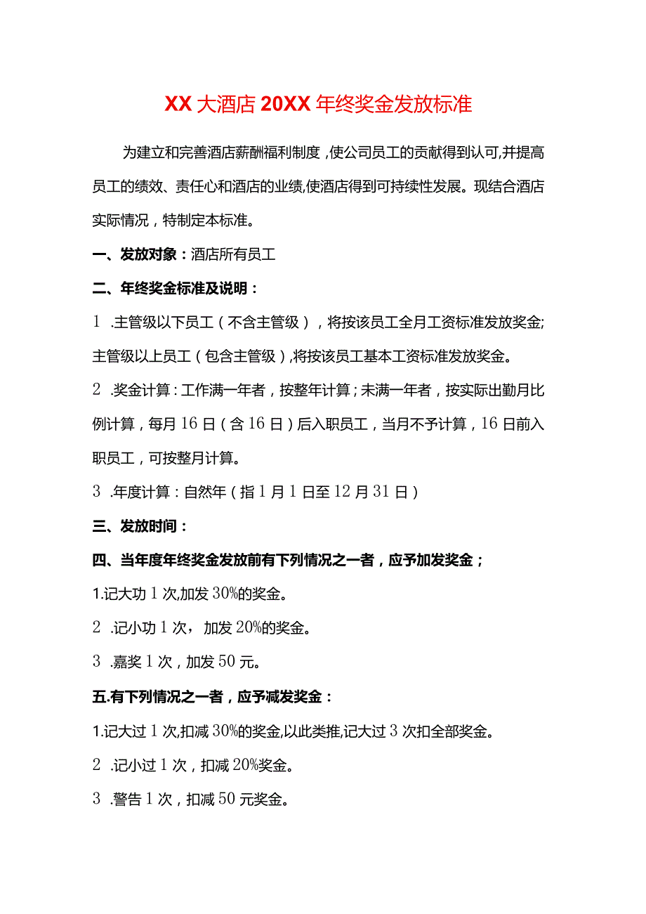 工厂年终奖金发放规定.docx_第1页