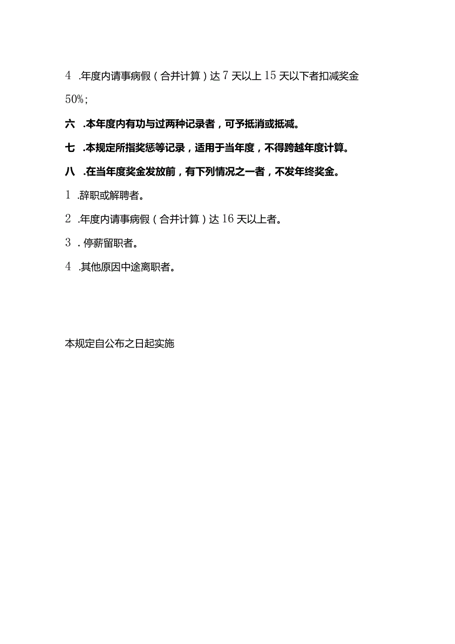 工厂年终奖金发放规定.docx_第2页