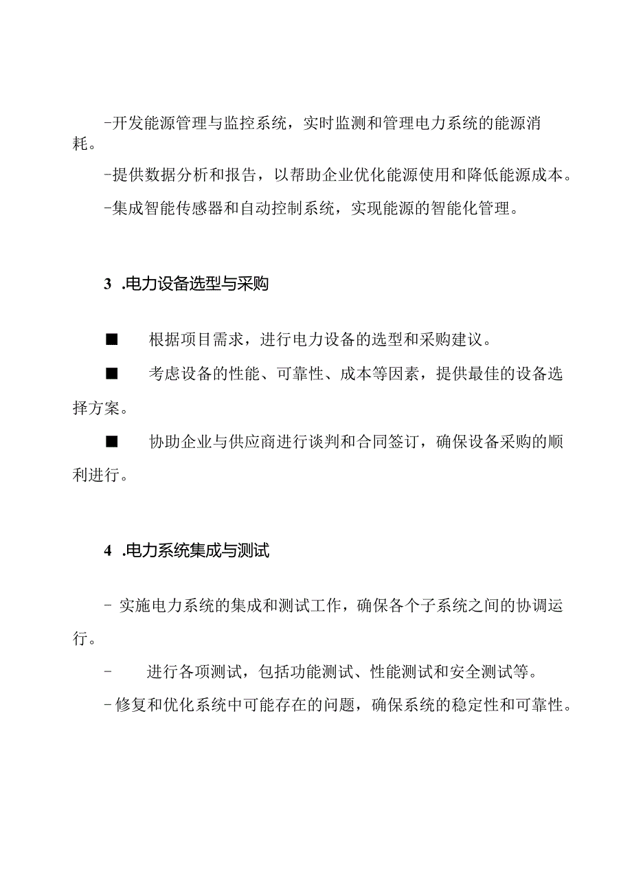 电力行业-项目服务-技术解决方案.docx_第2页