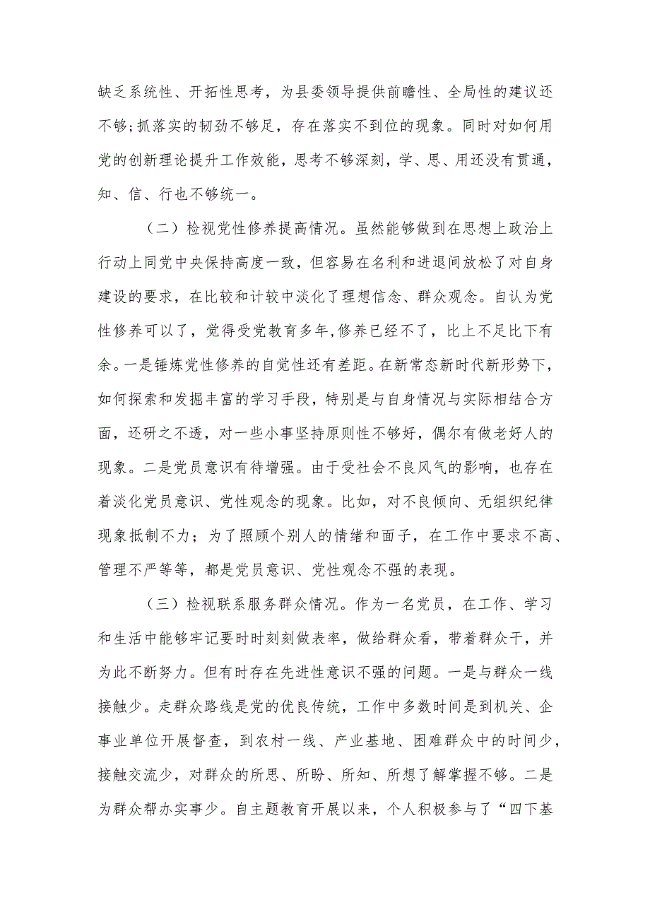 党支部普通党员2023年度“四个方面”专题组织生活会个人发言提纲.docx_第2页