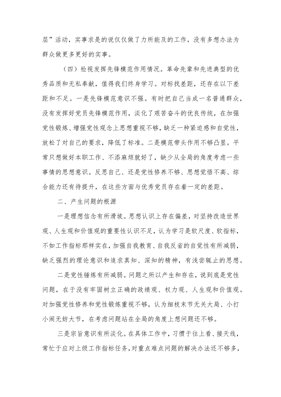 党支部普通党员2023年度“四个方面”专题组织生活会个人发言提纲.docx_第3页