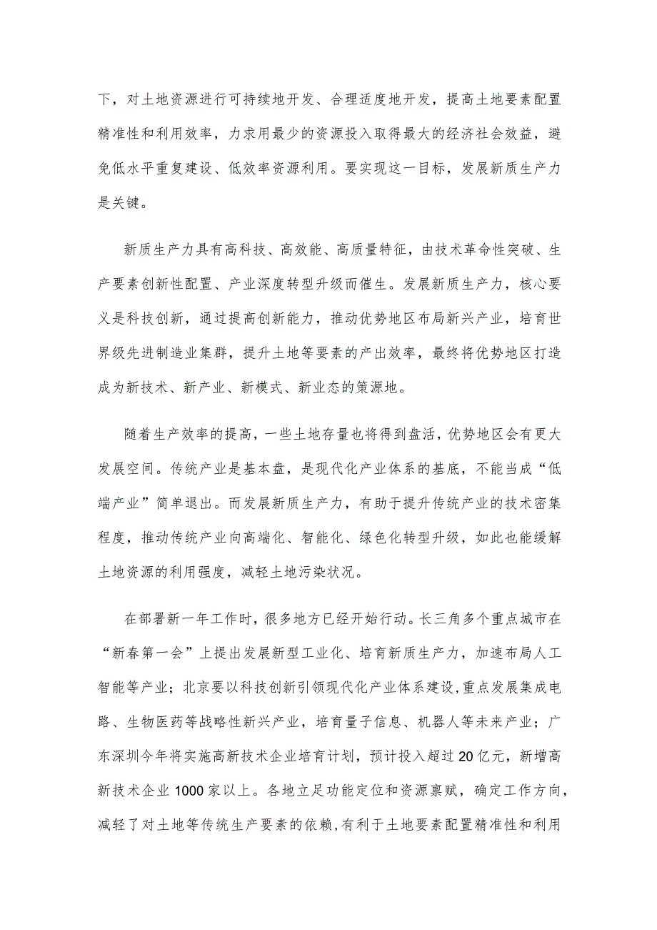 学习全面深化改革委员会第四次会议精神提高土地要素配置精准性和利用效率心得体会.docx_第2页