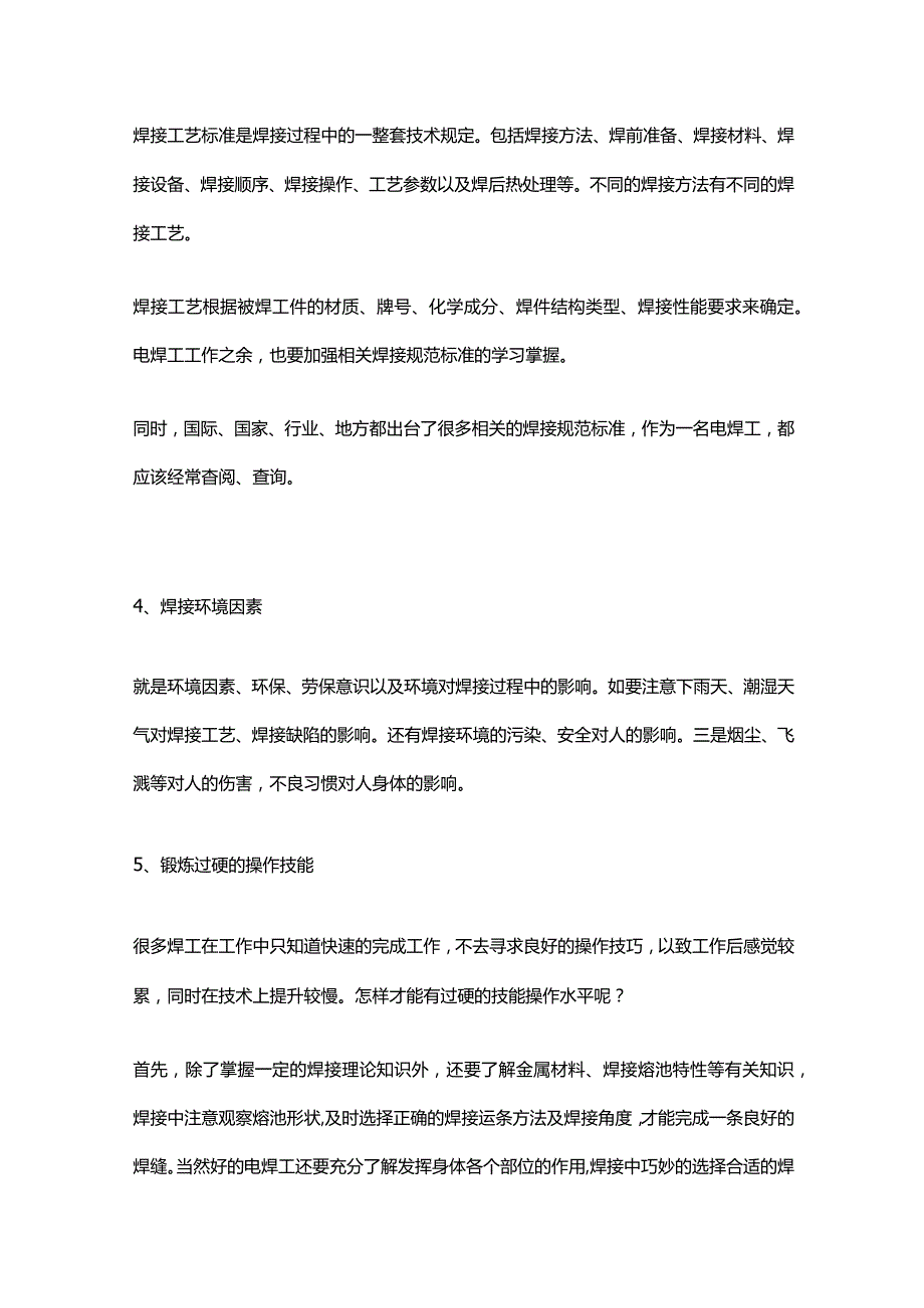 焊工培训必须知道的九大知识点.docx_第3页