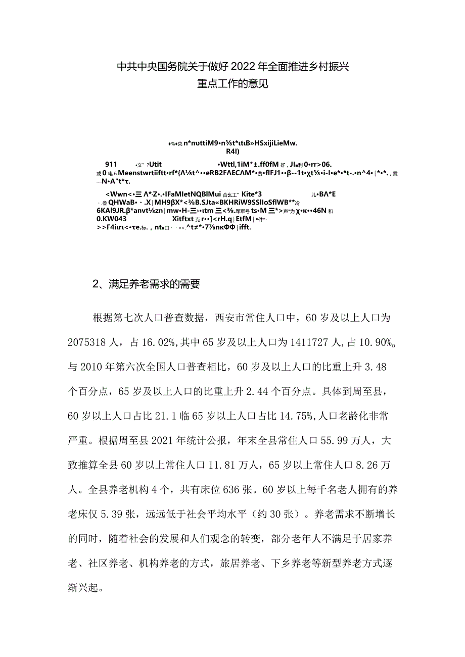 生态康养田园综合体项目建设的必要性.docx_第2页