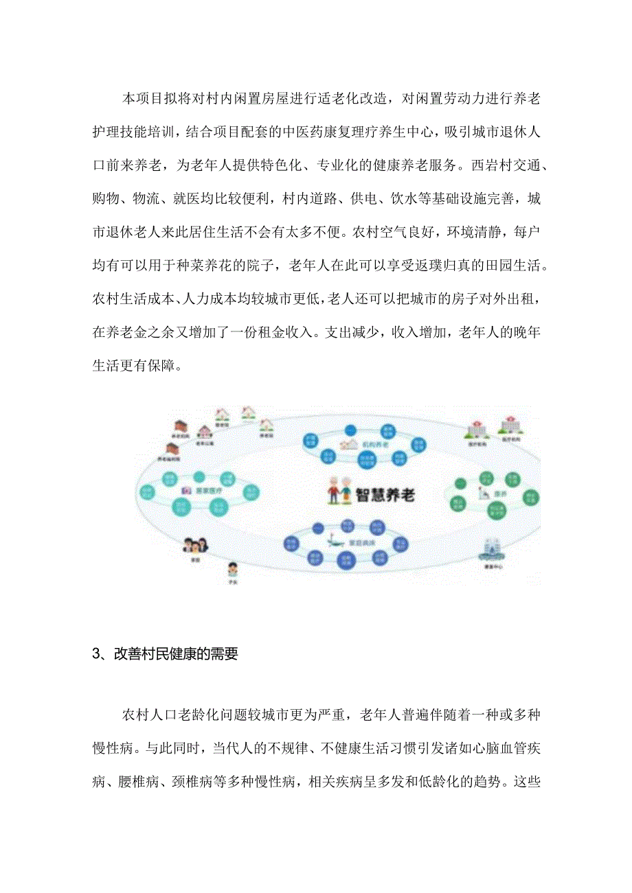 生态康养田园综合体项目建设的必要性.docx_第3页