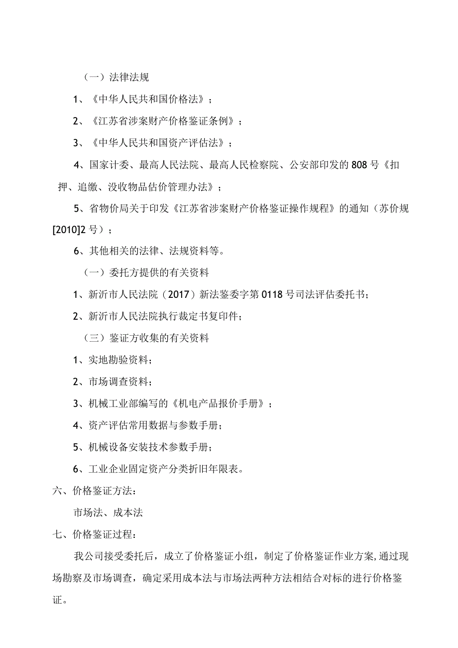 徐州市信人价格评估有限公司价格评估报告.docx_第2页