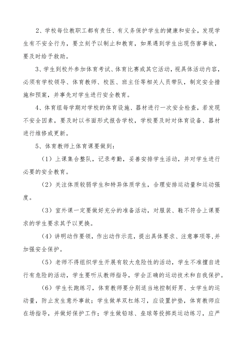 铝城一中课堂教学安全管理制度.docx_第3页