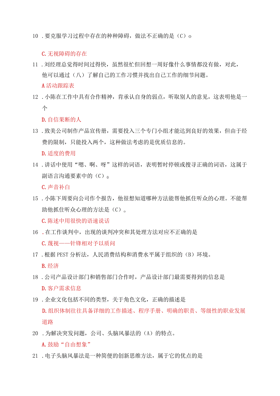 国开一网一平台《个人与团队管理》一平台机考试题与答案第7套.docx_第2页