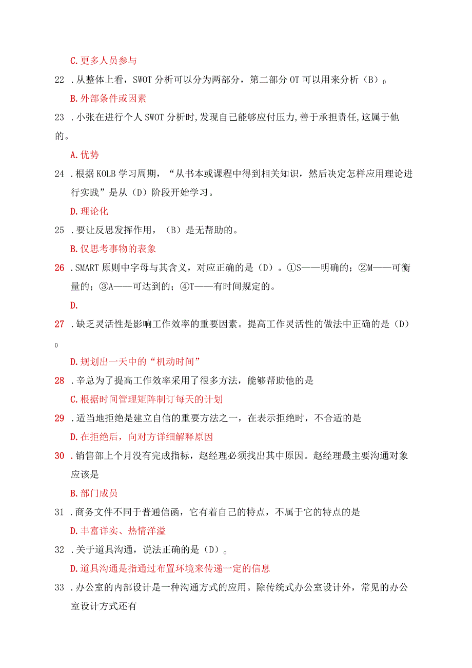 国开一网一平台《个人与团队管理》一平台机考试题与答案第7套.docx_第3页