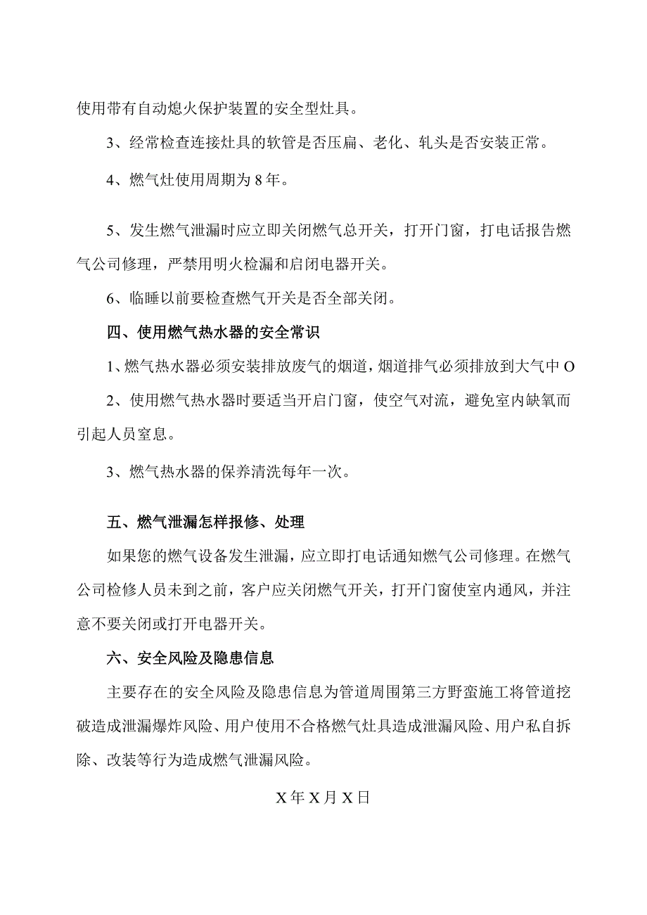 XX市天然气利用有限公司X分公司天然气使用安全警示（2024年）.docx_第2页