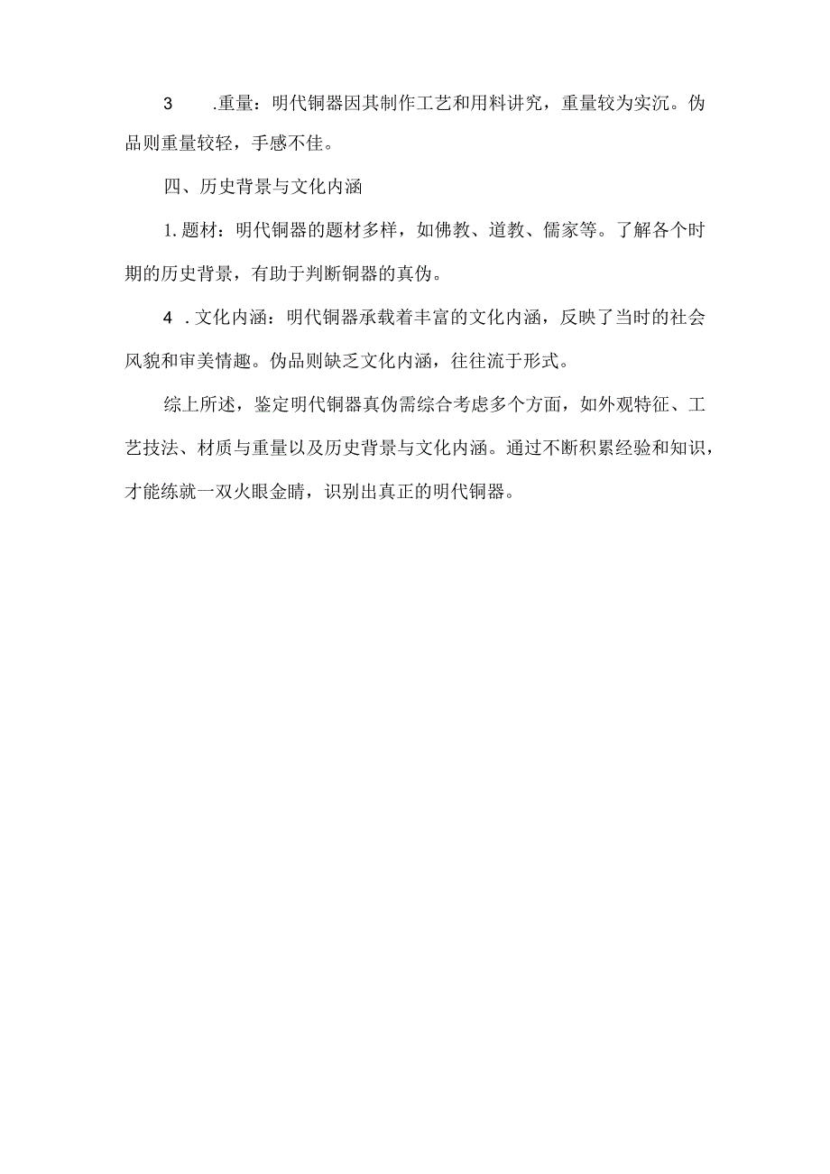 明代铜器的鉴定方法.docx_第2页