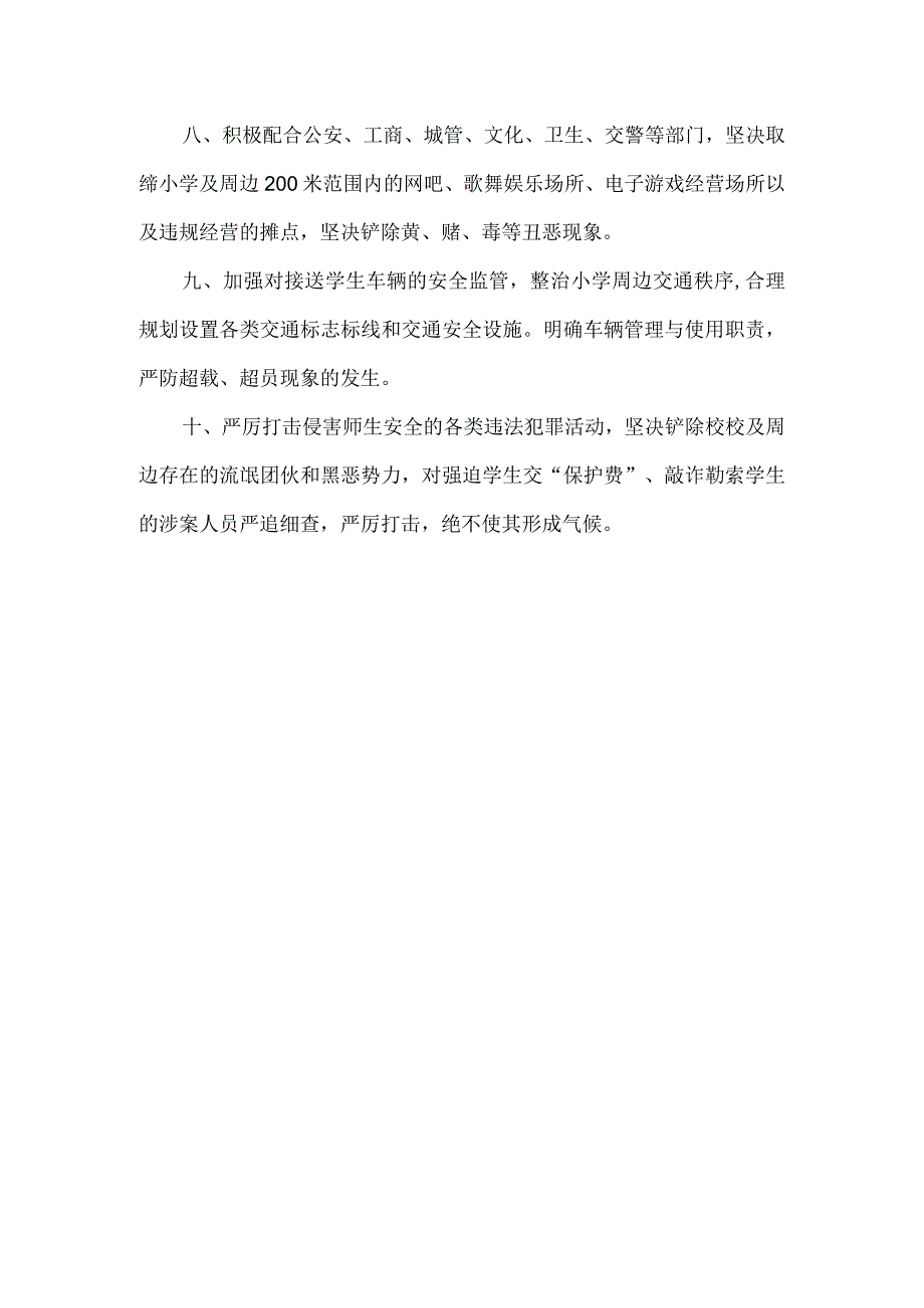 校舍及内部设施安全定期检查、维护维修、改造验收和安全隐患报告制度.docx_第2页