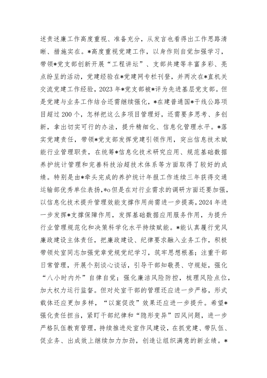 2023年度市局述职、述责述廉会议主持及讲话.docx_第3页