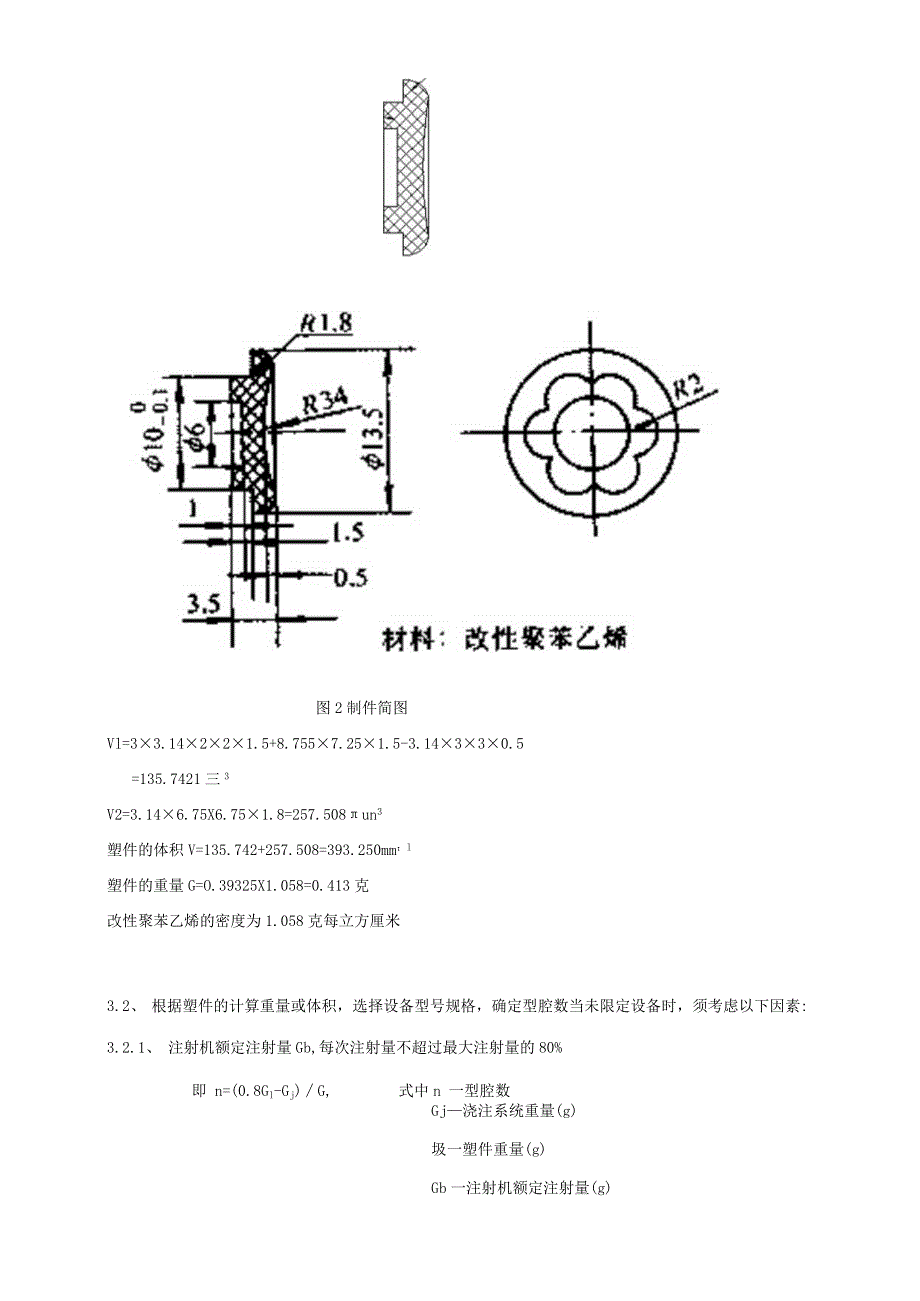 普通开关按钮模具设计.docx_第2页