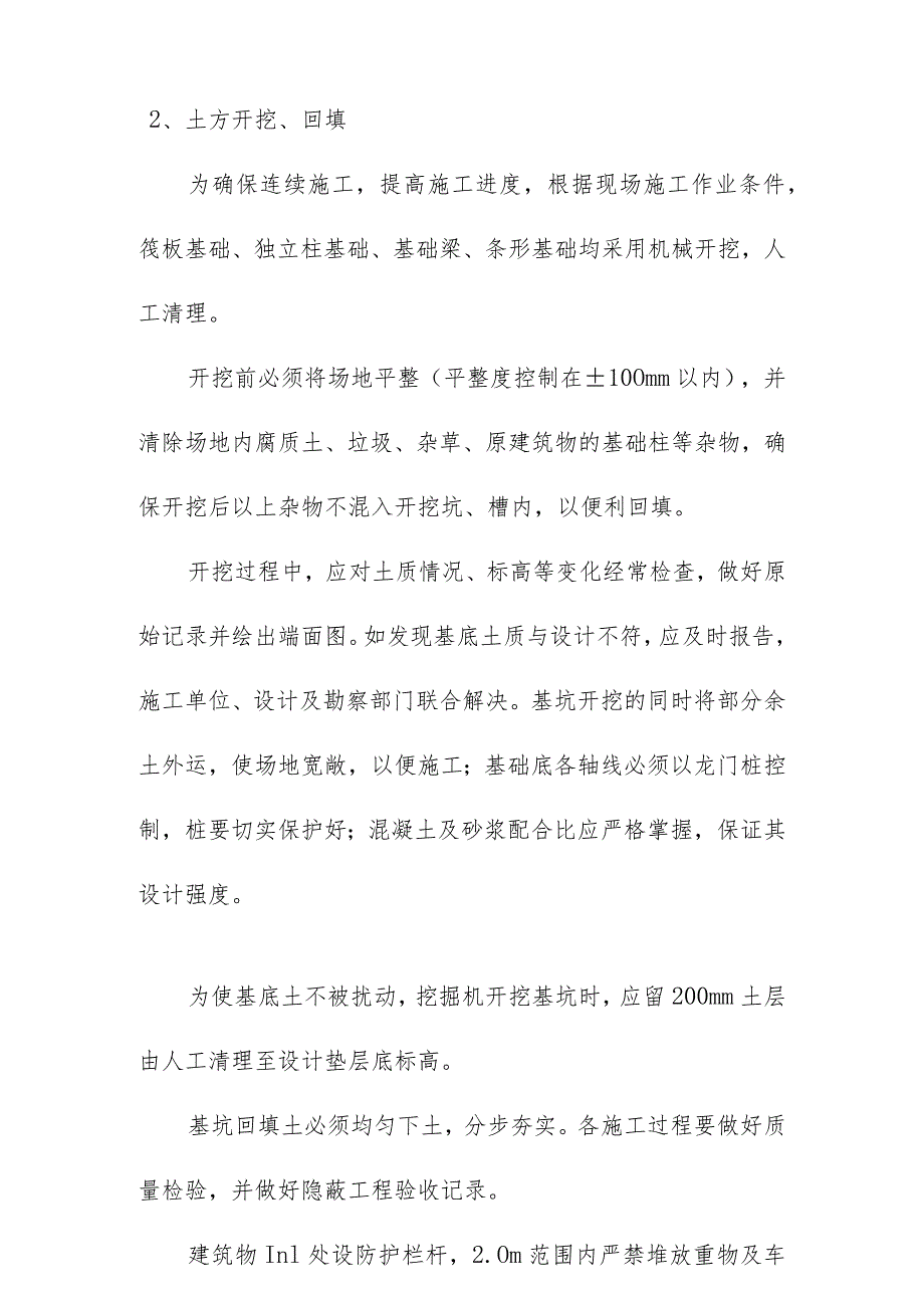 城镇集中供热改造供热管网及换热站工程施工方法.docx_第2页