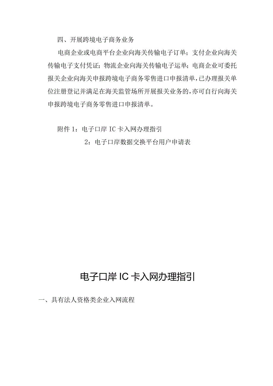 跨境电子商务企业接入及联调指引.docx_第2页