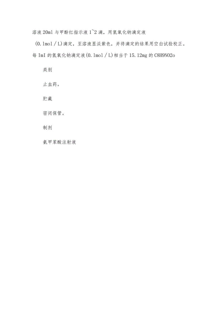 医用级氨甲苯酸原料药CAS号56-91-7[1].docx_第3页