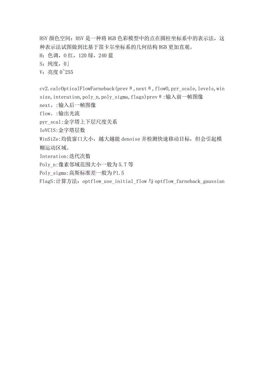 Farneback稠密光流算法详解.docx_第2页