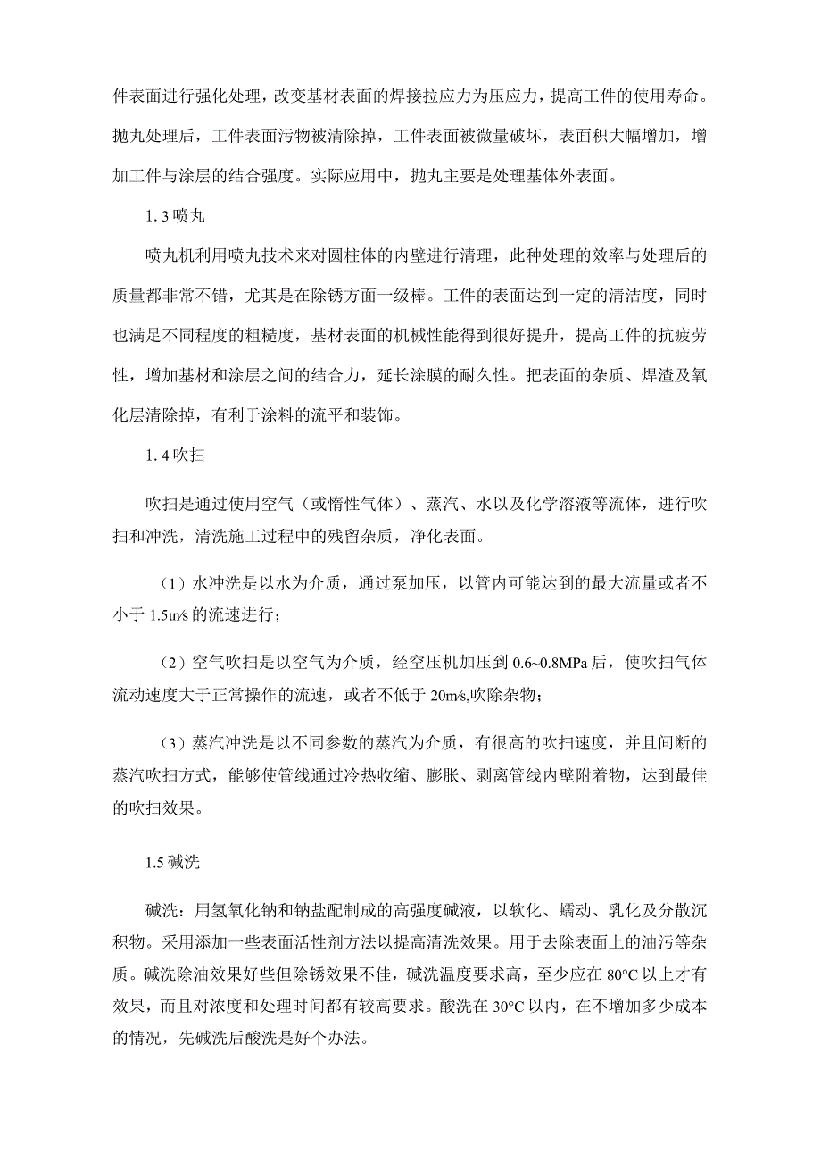 浅谈气瓶的生产工艺和焊接.docx_第2页