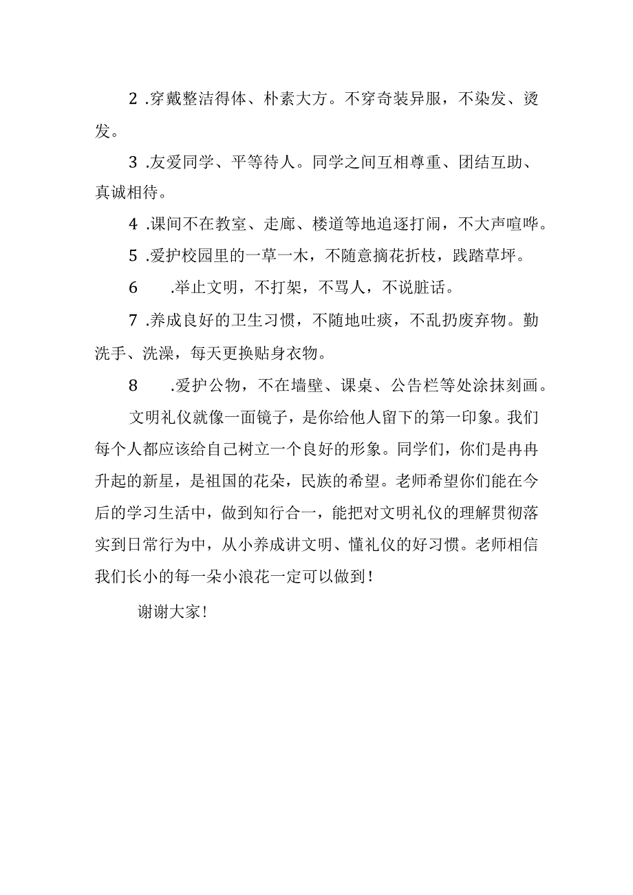 国旗下的讲话——文明礼仪从我做起.docx_第2页