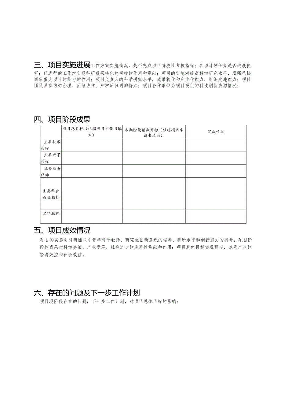 北京市教育委员会市属高校创新能力提升计划项目中期检查报告.docx_第3页