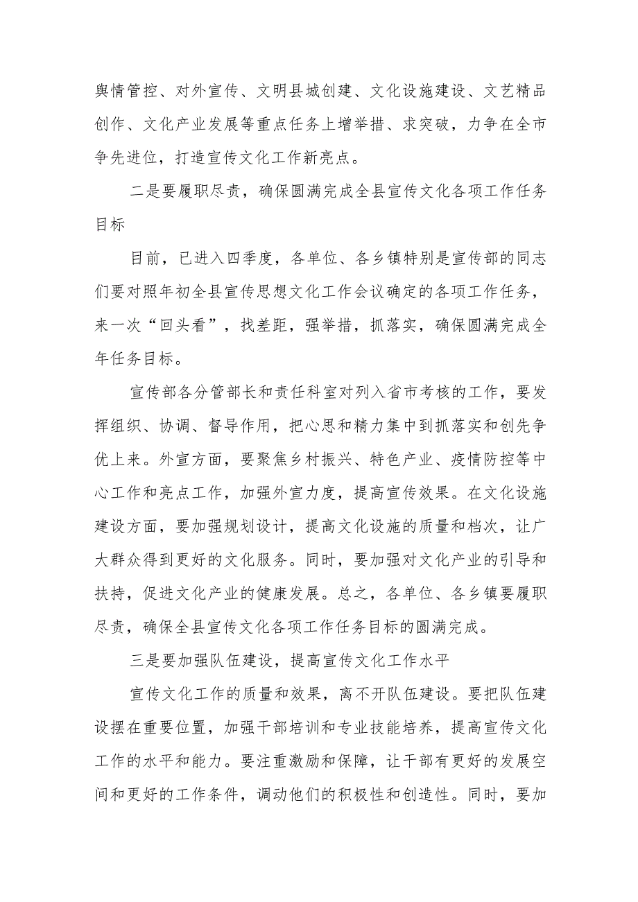 县委宣传部长在全县宣传文化系统工作推进会上的讲话.docx_第2页