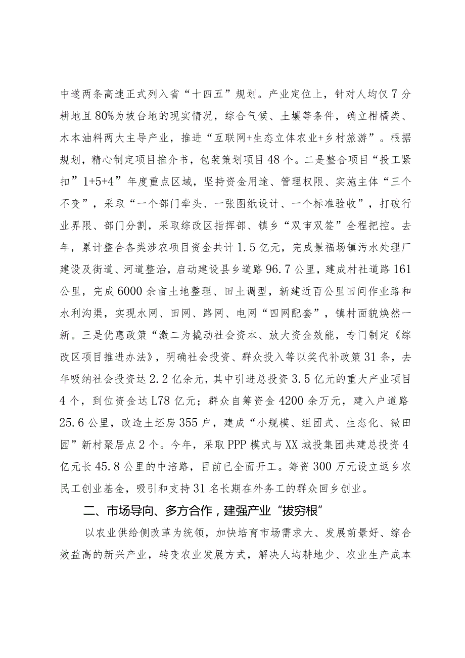 农村综合改革现场会发言材料.docx_第2页