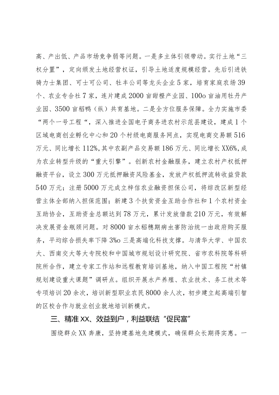 农村综合改革现场会发言材料.docx_第3页