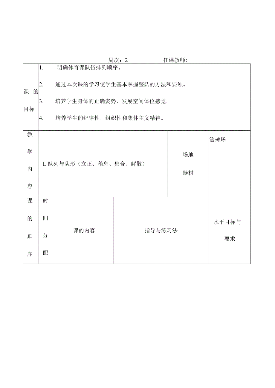 小学二年级上学期体育教案.docx_第3页