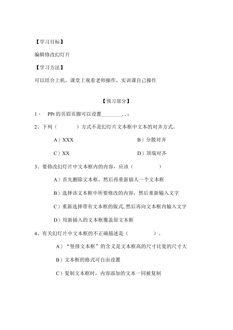 办公自动化导学案4公开课教案教学设计课件资料.docx_第1页