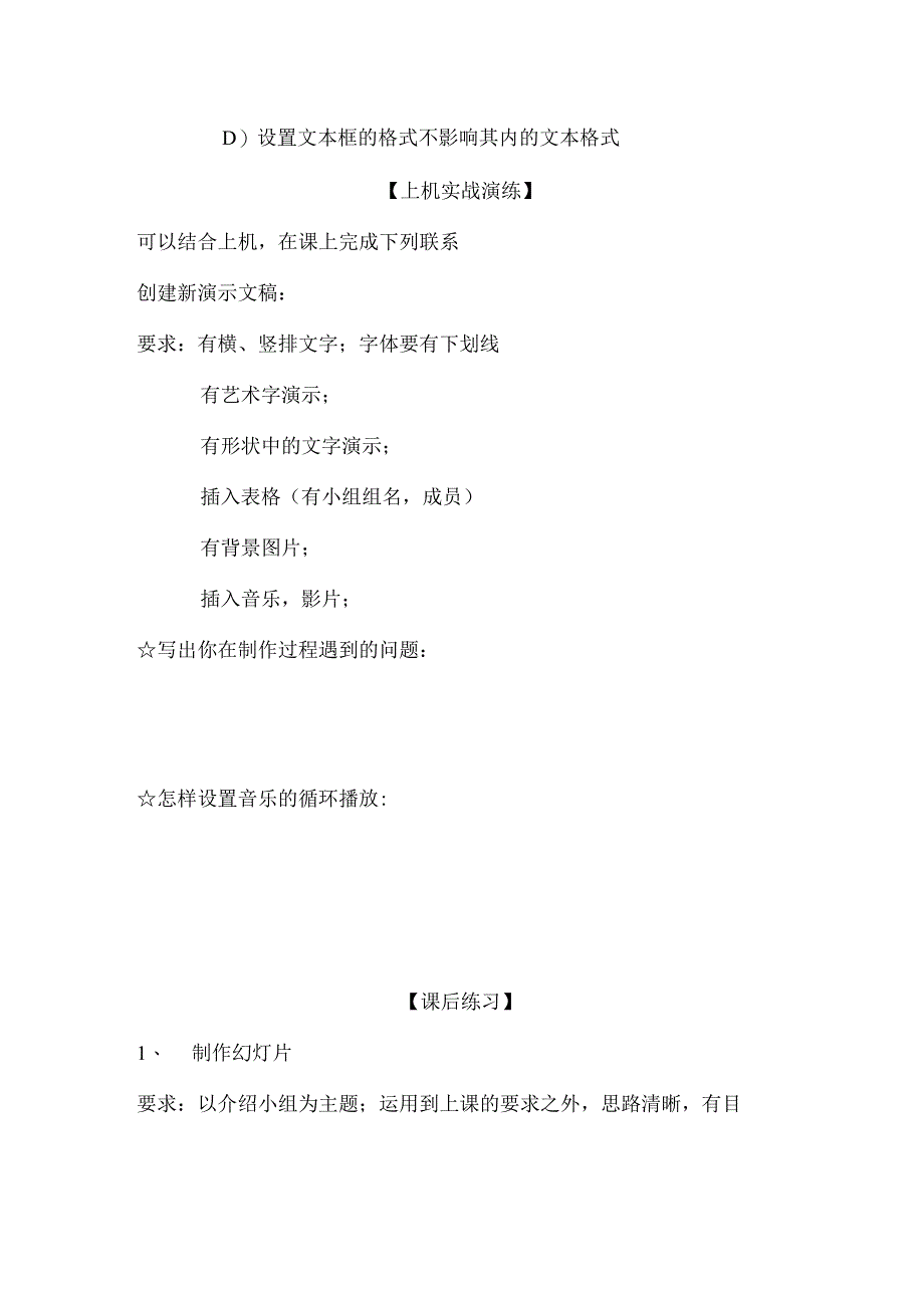 办公自动化导学案4公开课教案教学设计课件资料.docx_第2页