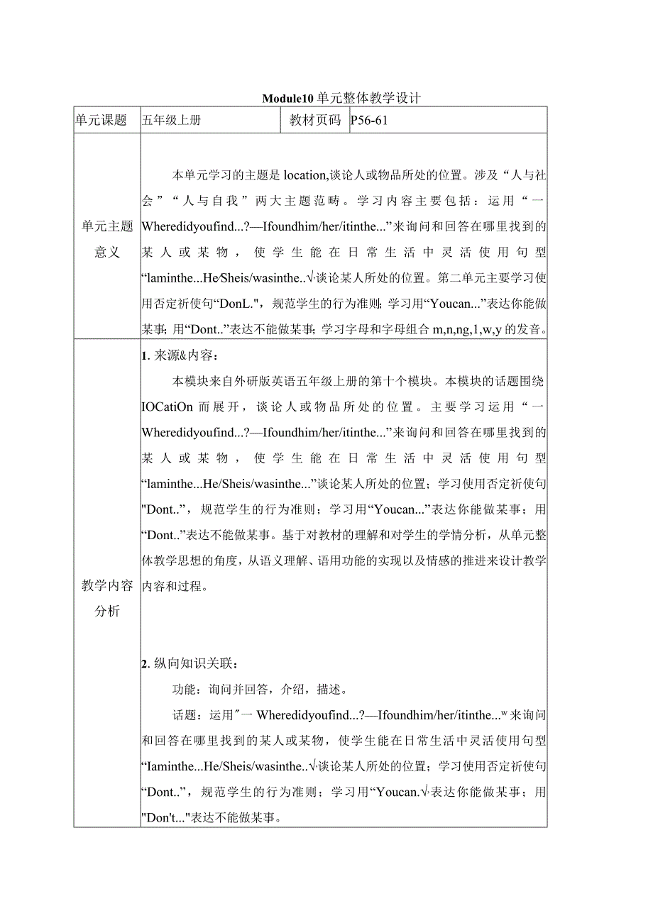 外研版五上Module10单元整体教学设计.docx_第1页