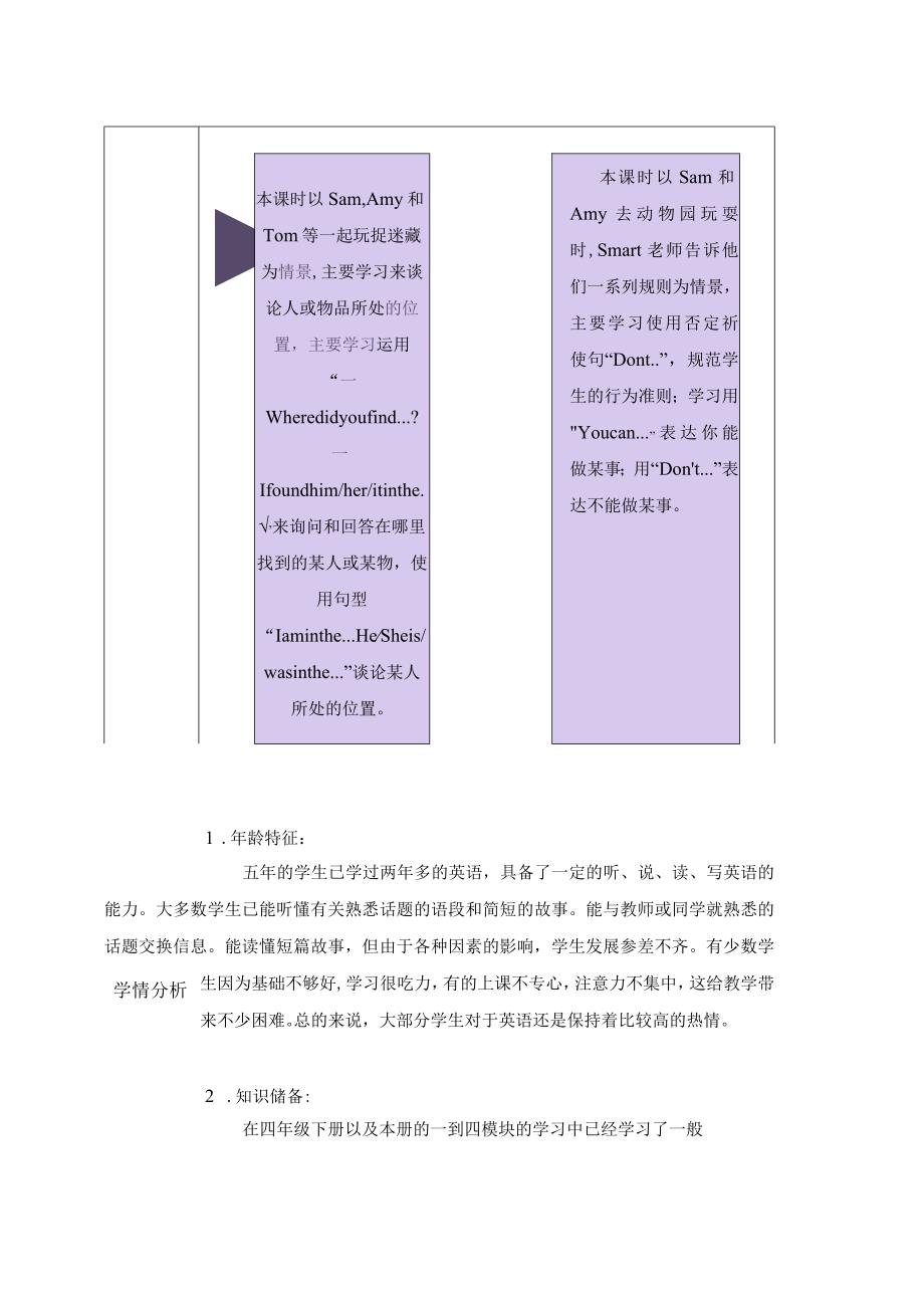 外研版五上Module10单元整体教学设计.docx_第3页