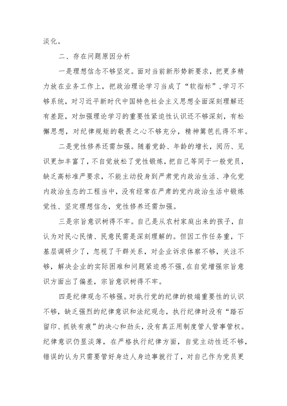 党员干部个人2023年主题教育专题组织生活会对照检查材料.docx_第3页