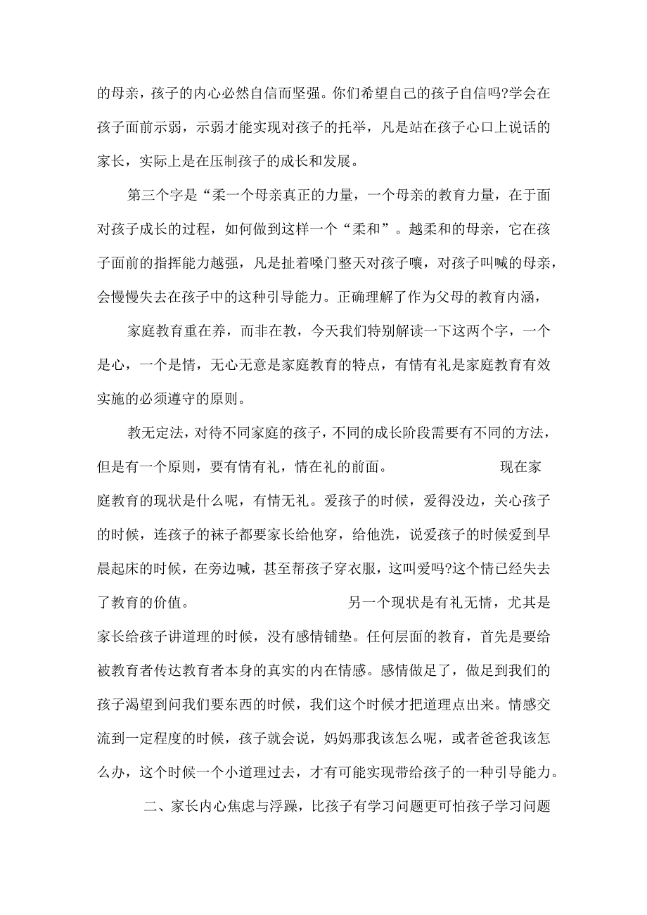 母亲情绪平和是对孩子最伟大的教育2.docx_第2页