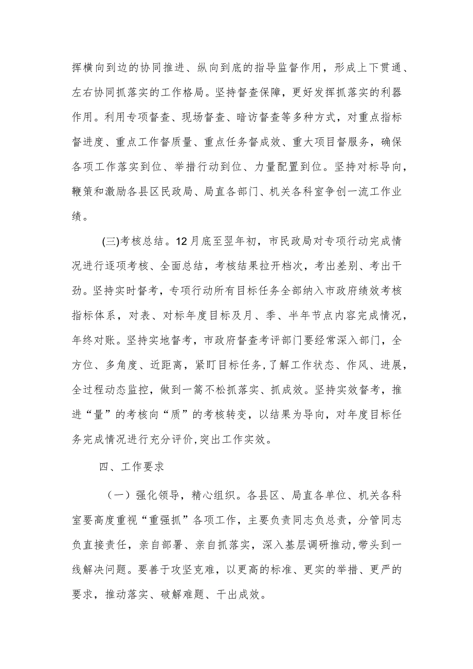 市民政局“重实干、强执行、抓落实”专项行动实施方案.docx_第3页